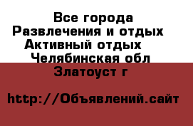 Armenia is the best - Все города Развлечения и отдых » Активный отдых   . Челябинская обл.,Златоуст г.